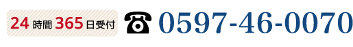 お電話0597460070